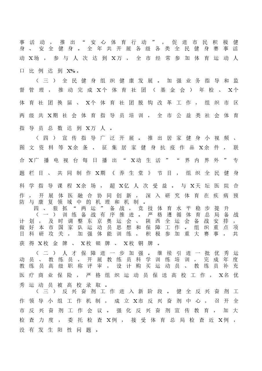 (12篇)体育工作总结范文.docx,第4页预览