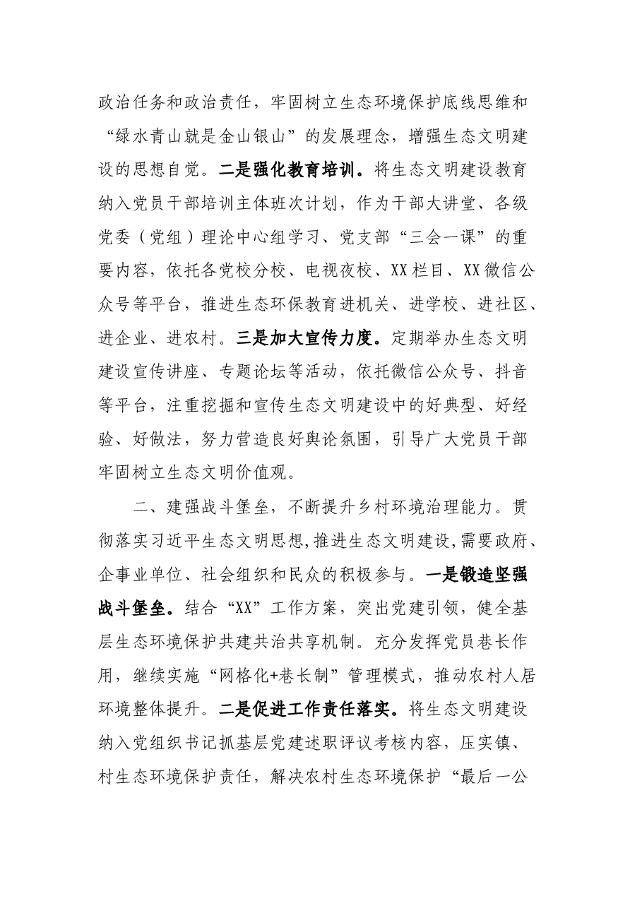 组织部门关于生态文明建设的学习心得.docx,第2页预览