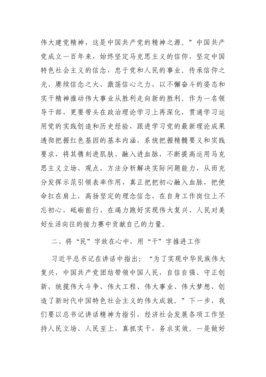 县区长学习习近平总书记在庆祝中国共产党成立100周年大会上的重要讲话精神研讨发言.docx,第2页预览
