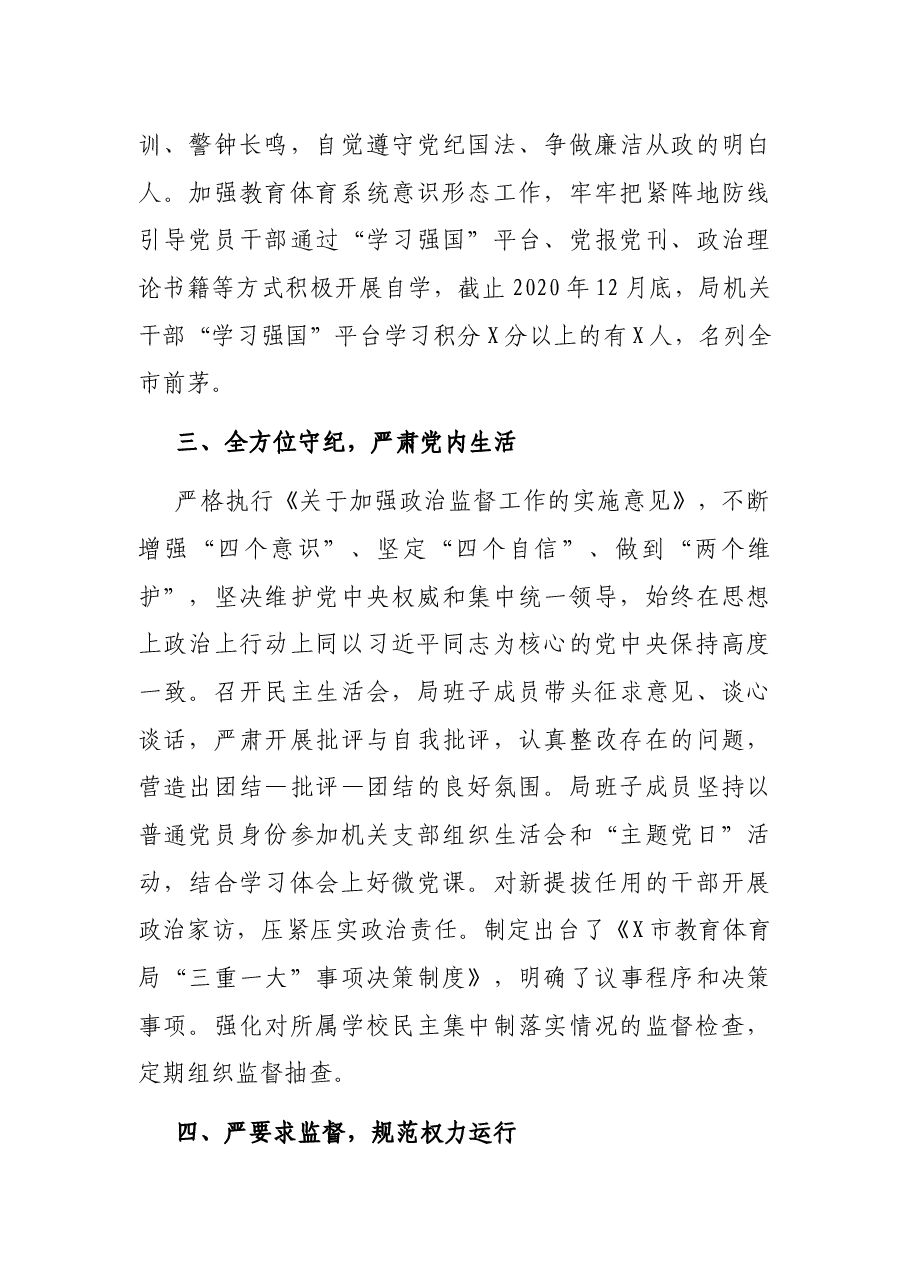 在市委落实党风廉政建设责任制领导小组(扩大)会上的发言.docx,第3页预览