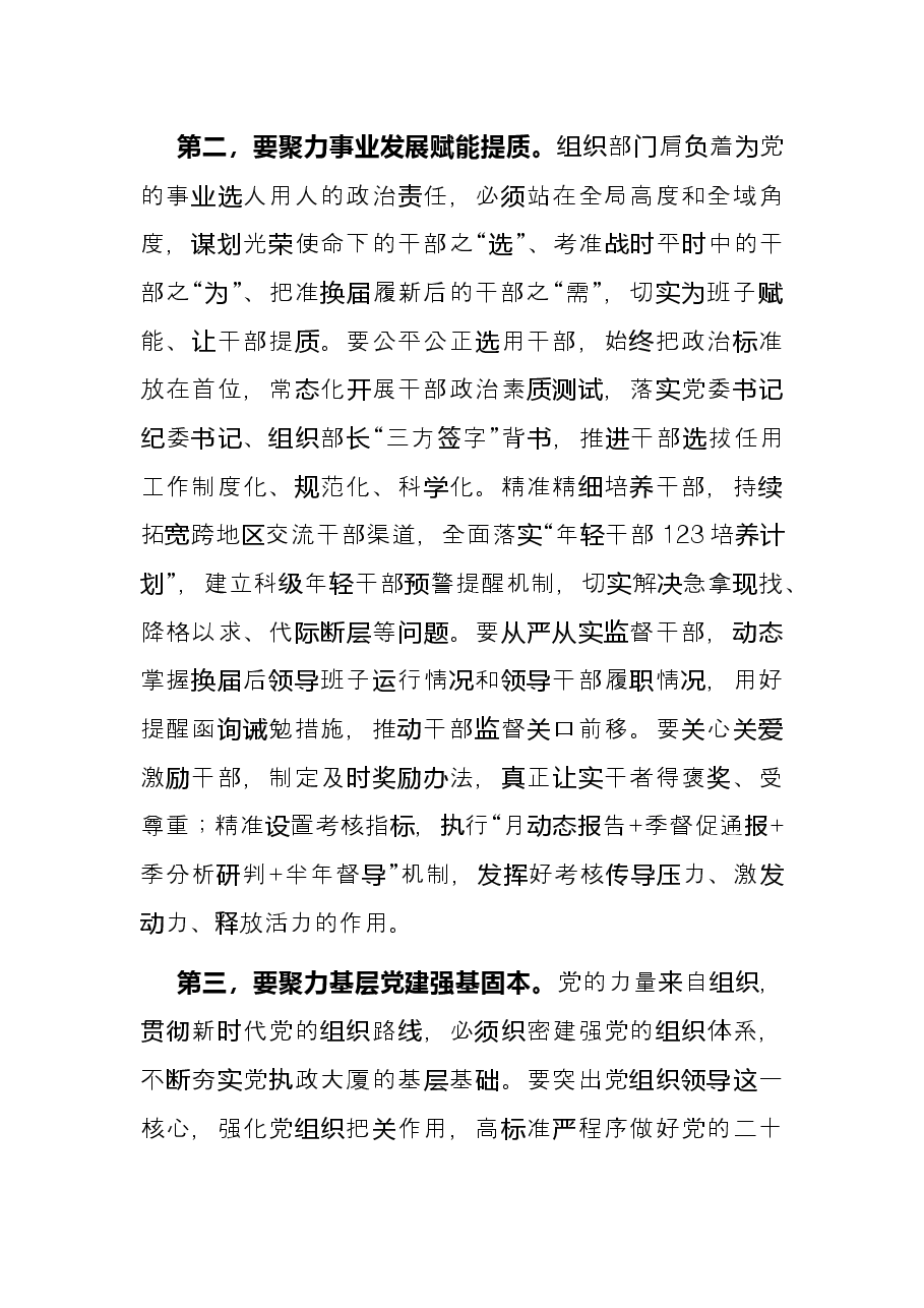 组织工作高质量发展研讨发言.docx,第2页预览