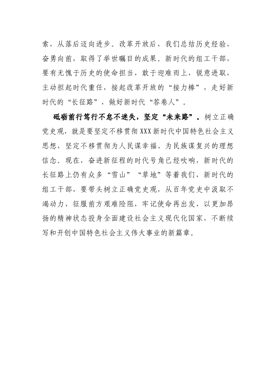 学习贯彻组织部长会议精神心得体会.docx,第2页预览