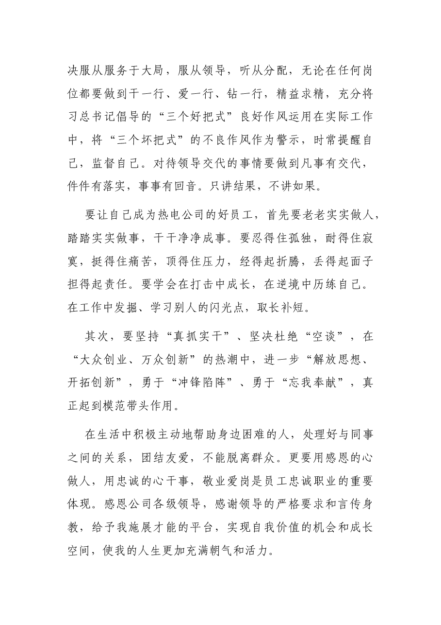 2021年优秀党员表态发言稿（热电公司）.docx，第3页预览