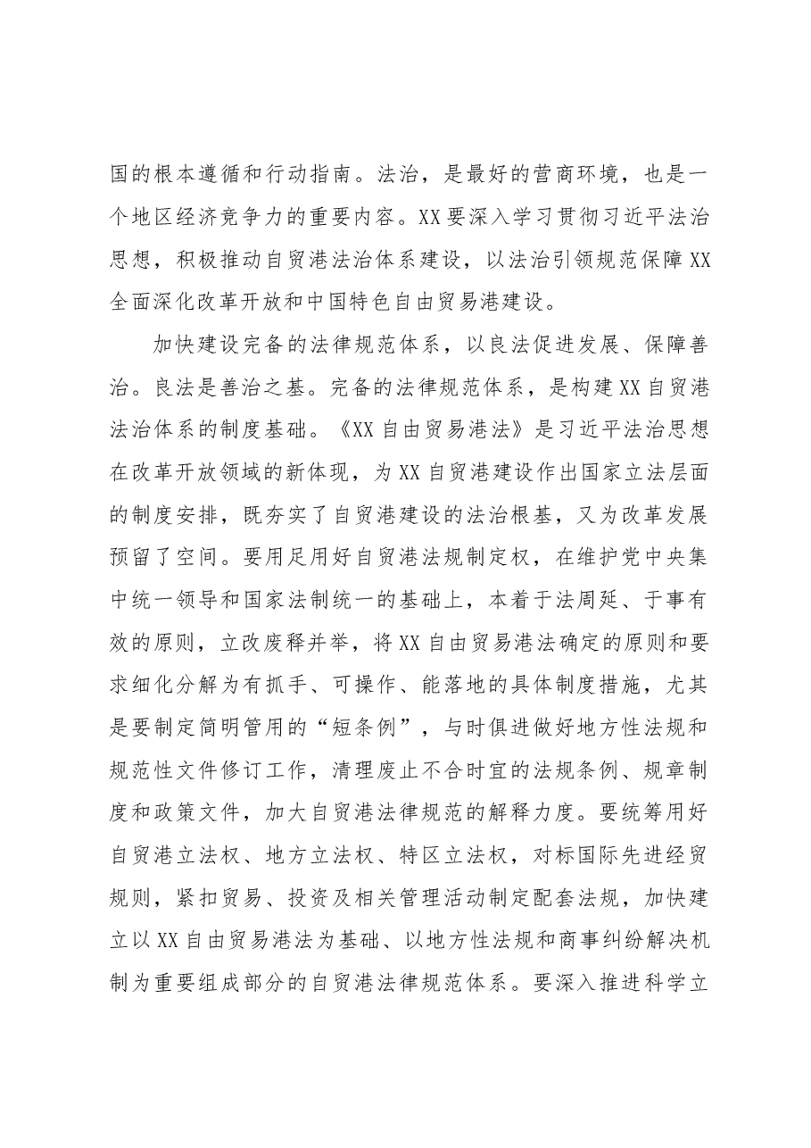 (7篇)法治思想专题研讨发言.doc,第2页预览