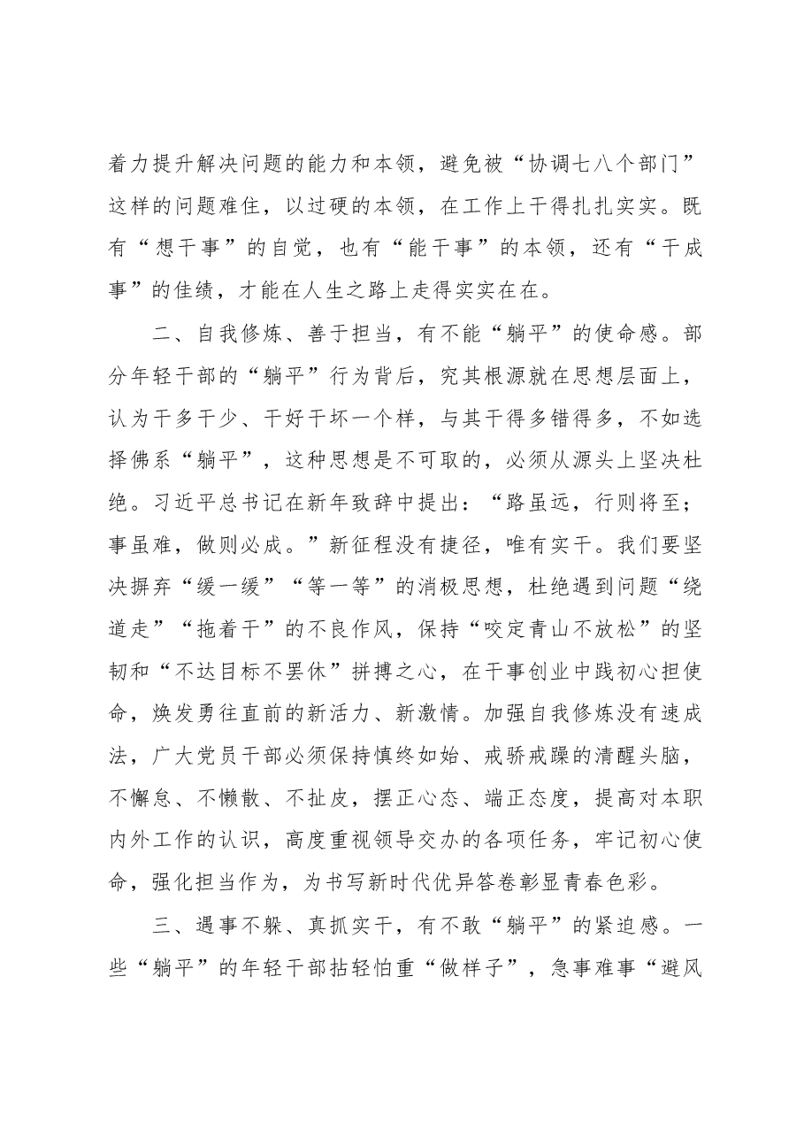 交流发言:筑牢思想防线夯实责任担当不当“躺平”干部.docx,第2页预览