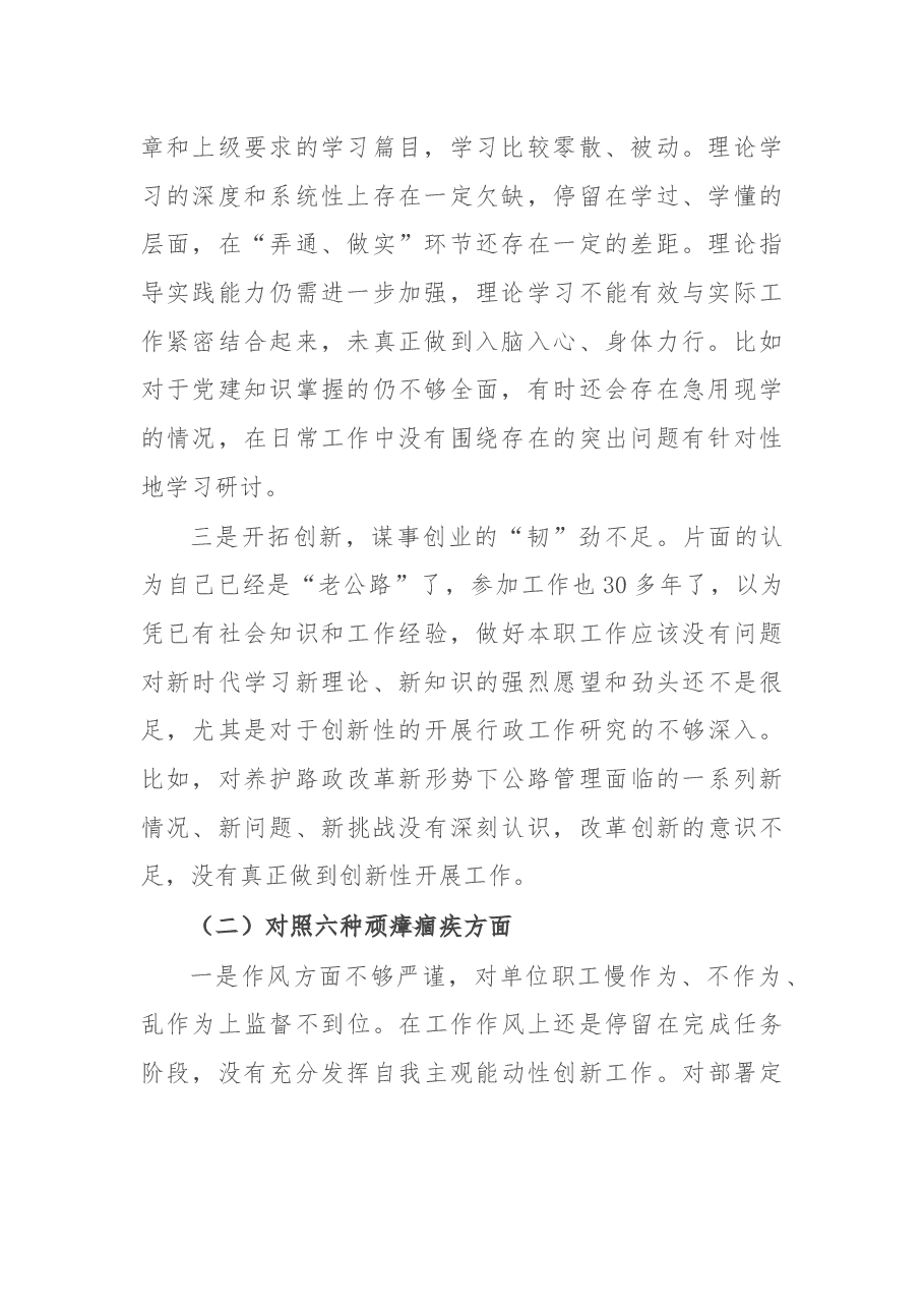作风整顿专题会议个人发言.docx,第2页预览