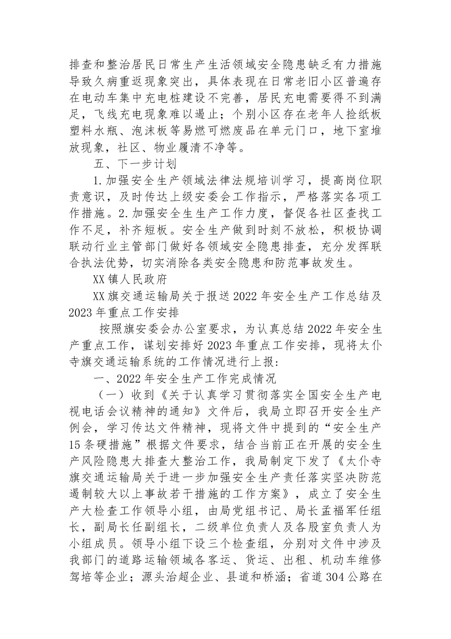 (15篇)2022年安全生产工作总结汇编.docx,第4页预览