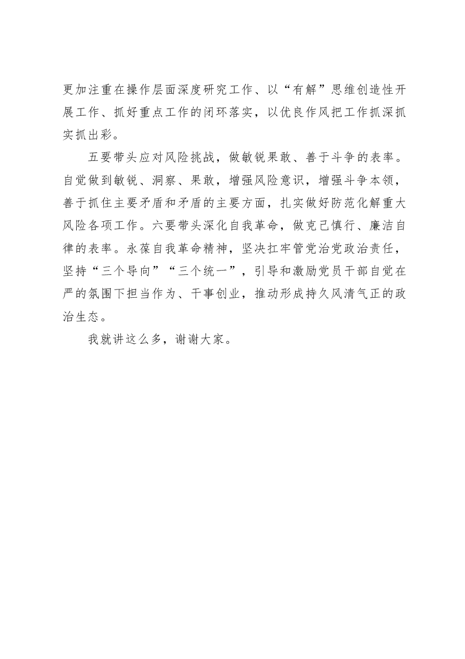 在2022年度民主生活会上的讲话.doc,第3页预览