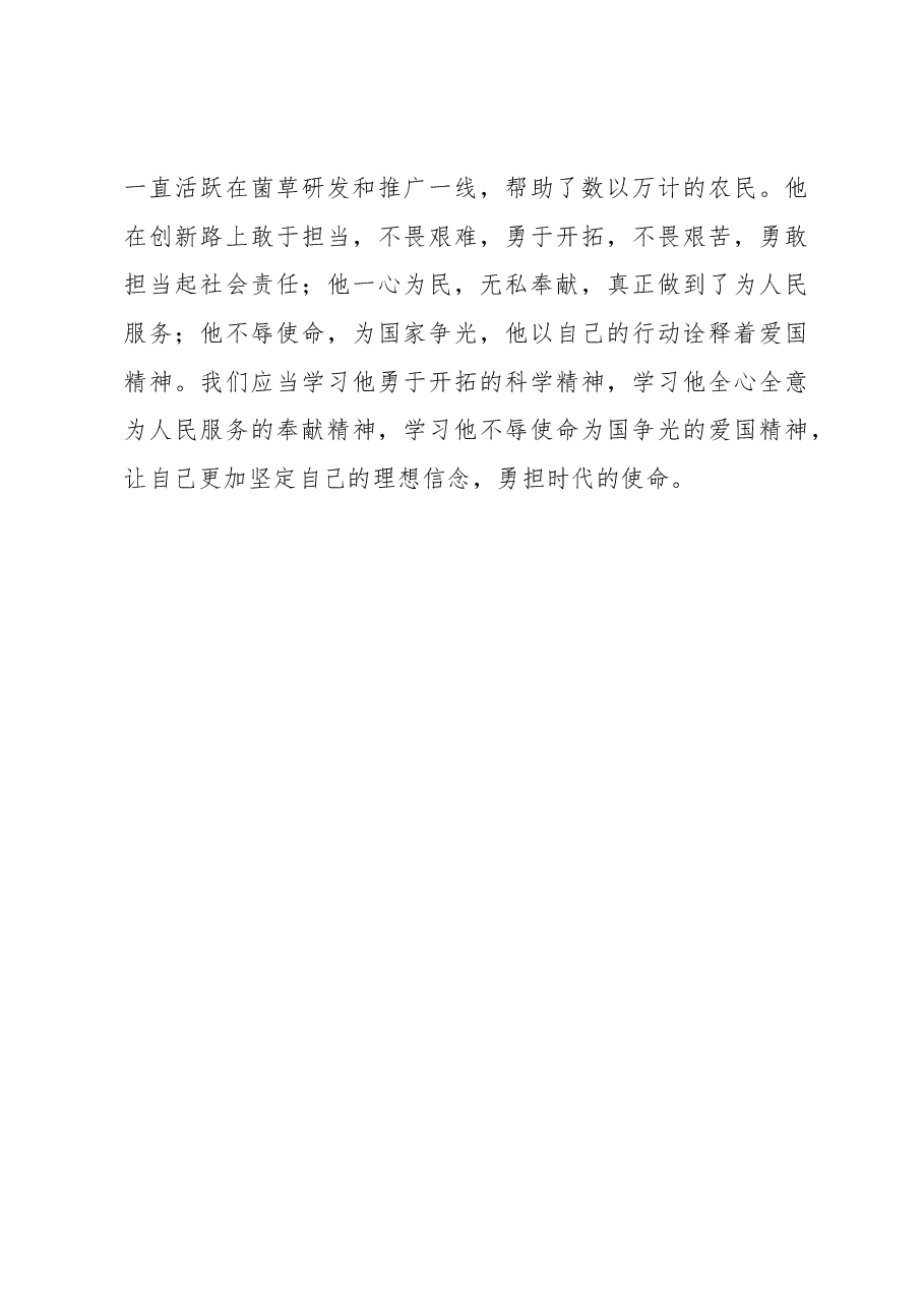 (5篇)《榜样7》专题节目心得体会.docx,第4页预览