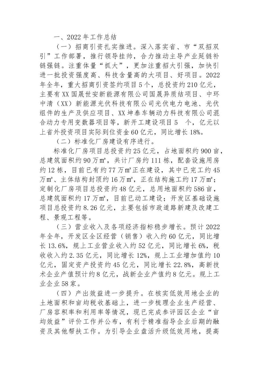 (7篇)2022年工作总结和2023年工作谋划汇编.docx,第2页预览