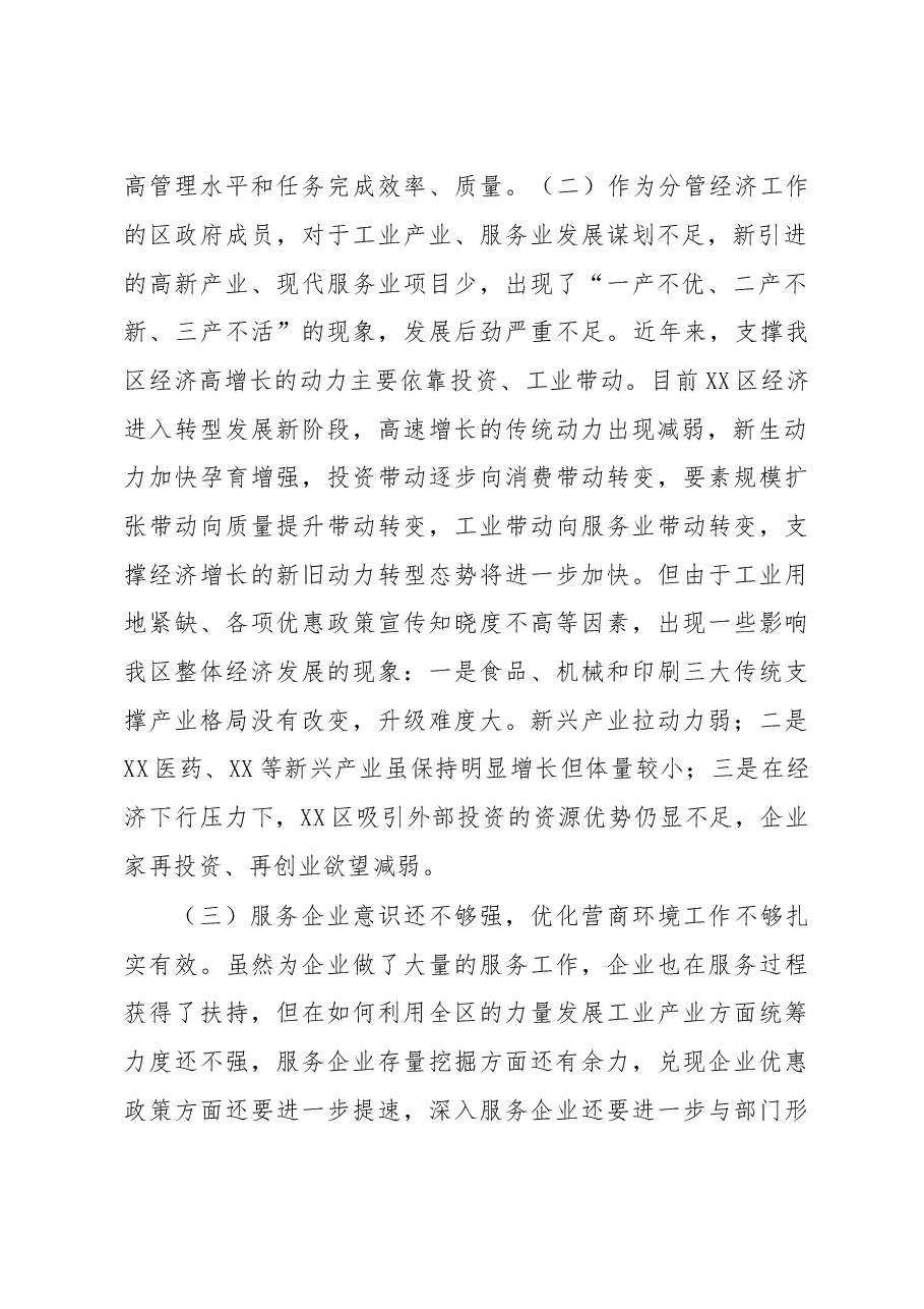 XX经济工作副区长落实巡察组反馈意见整改专题民主生活会发言提纲.docx,第2页预览