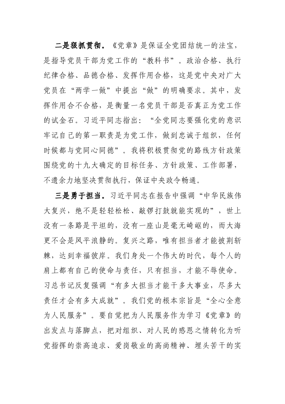 党员新《党章》学习心得体会.docx,第2页预览