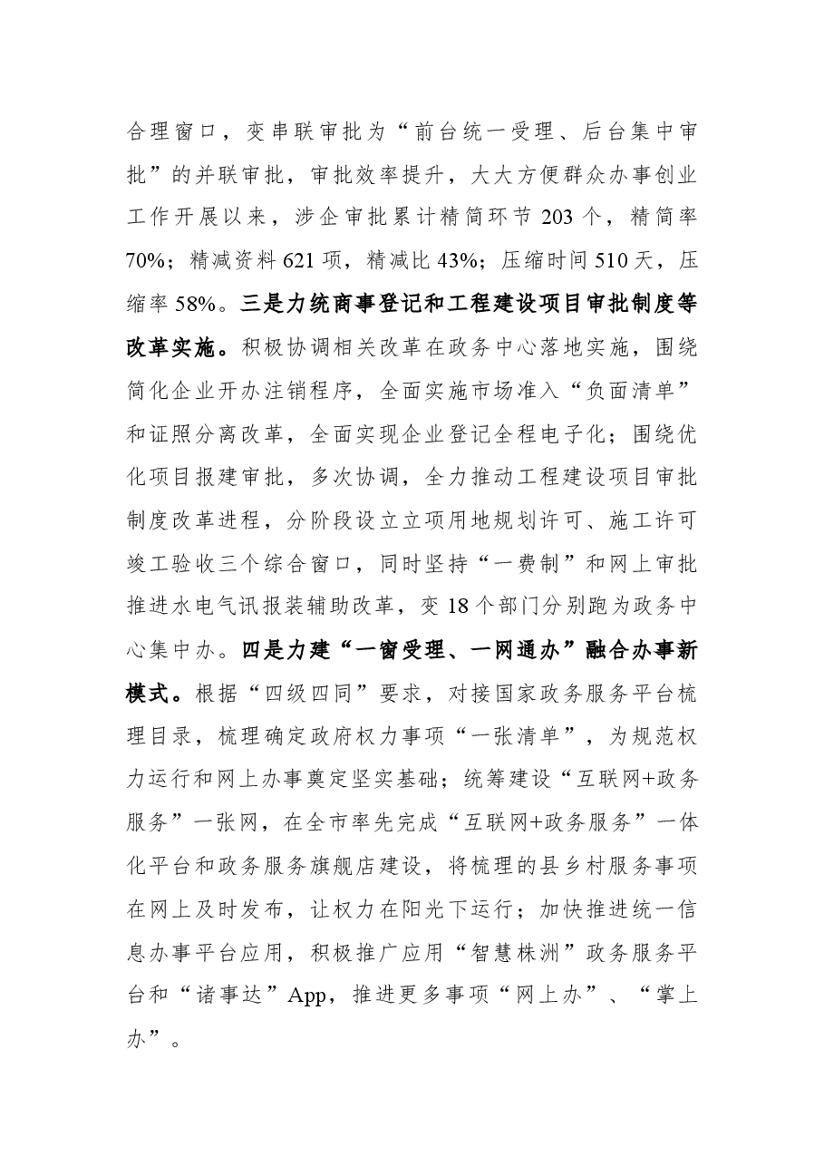“十三五”时期及工作总结和“十四五”时期及工作打算.docx,第4页预览
