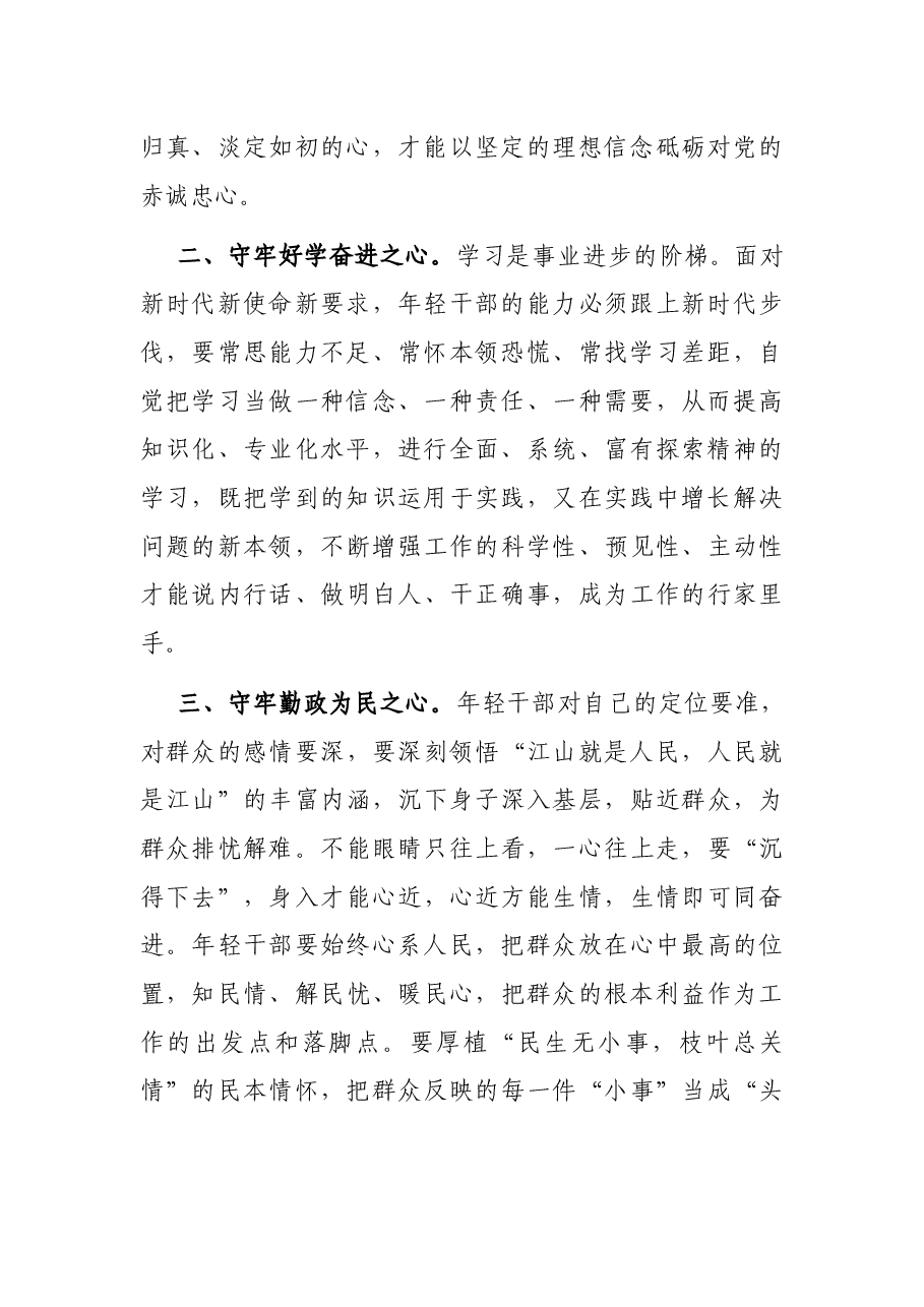 副县长年轻干部座谈会发言提纲.docx，第2页预览