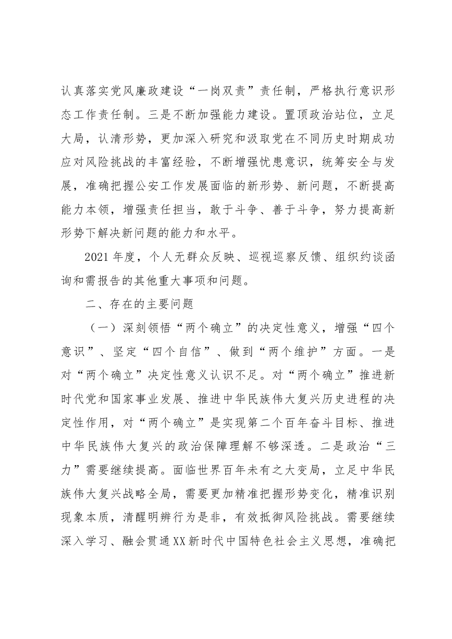 市公安局党委2022年度民主生活会个人对照检查材料.docx,第3页预览