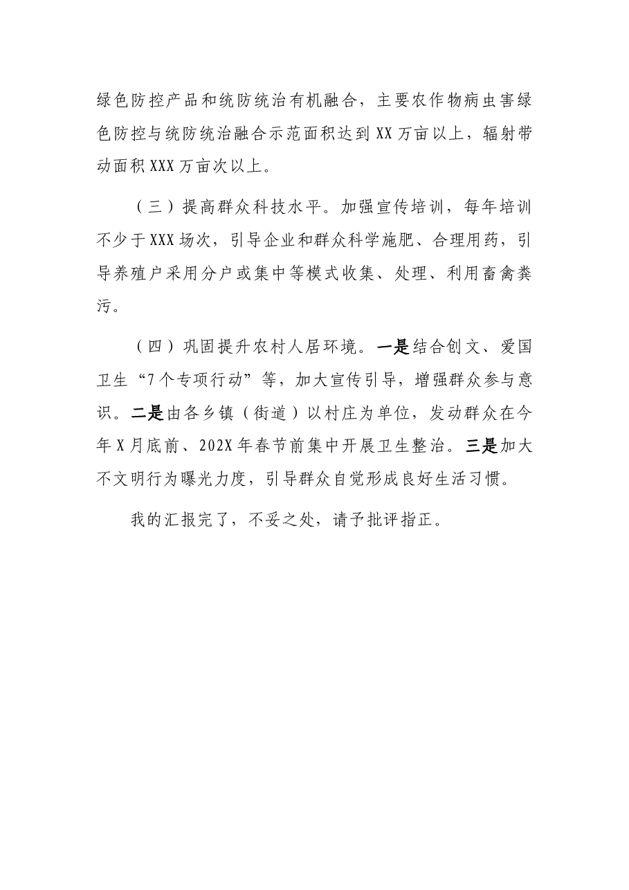县农业农村局在环保督查交办问题整改会议上的发言.docx,第4页预览