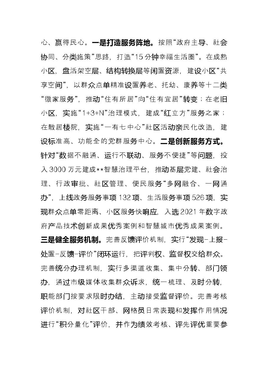 党建引领城市基层治理交流发言.docx,第4页预览
