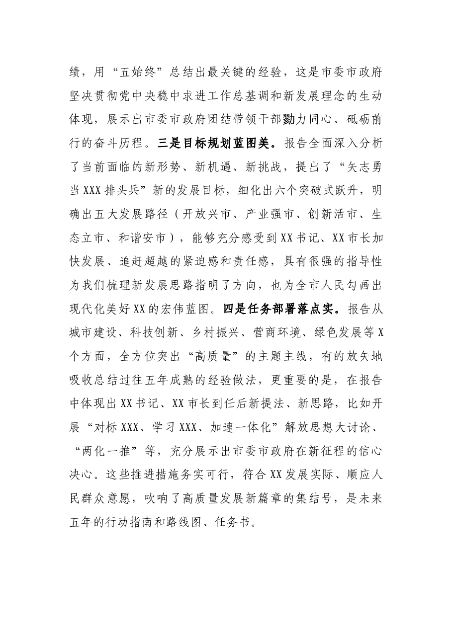 在X市六次党代会分组讨论会上的发言.docx,第2页预览