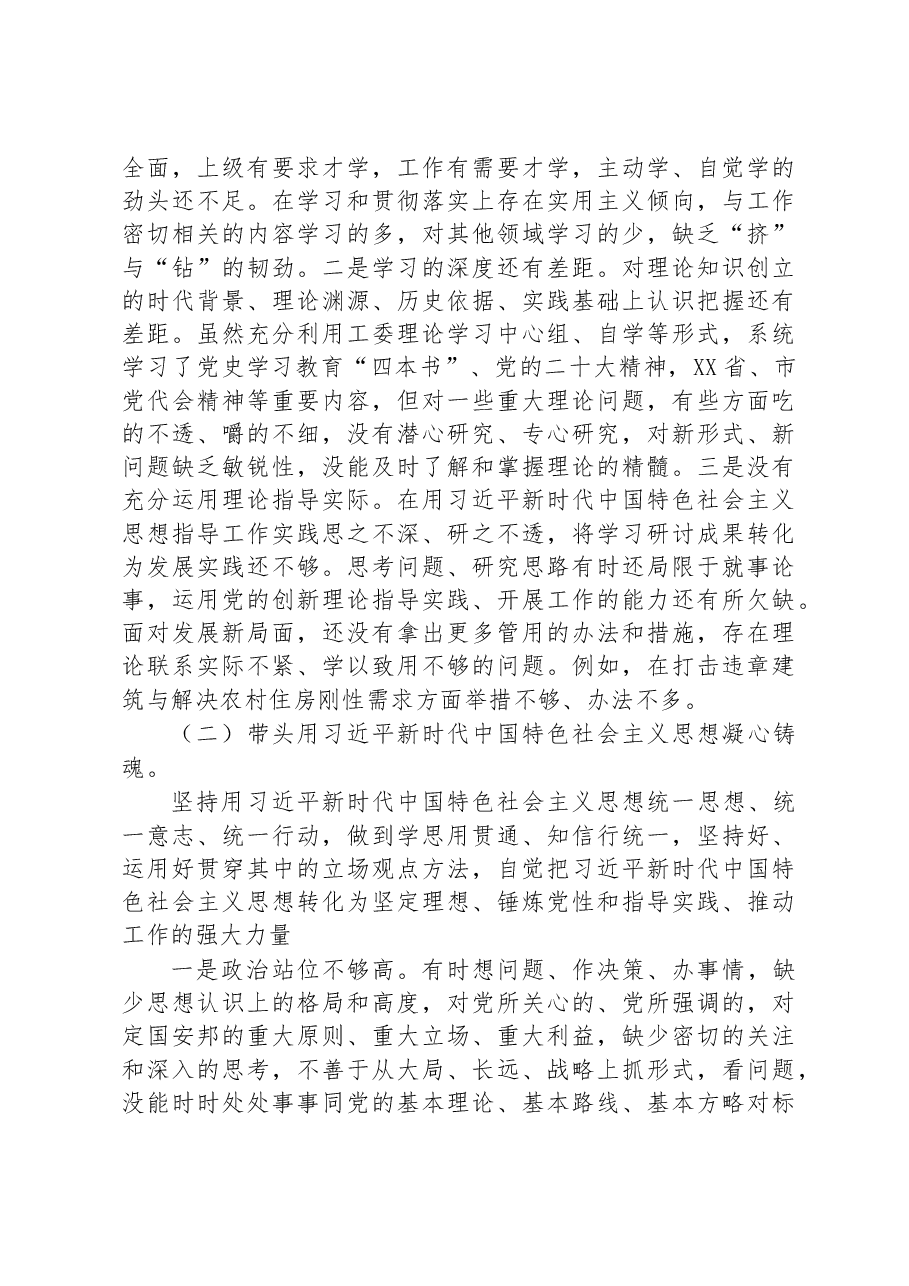 区政法委书记2022年度民主生活会发言提纲.docx,第3页预览