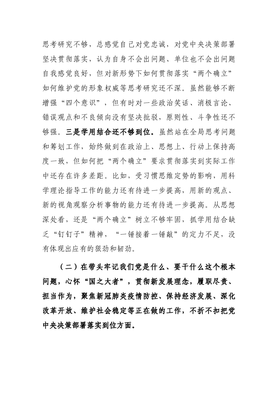 纪检监察机构领导干部2021年度党史学习教育专题民主生活会个人对照检查材料.docx,第3页预览