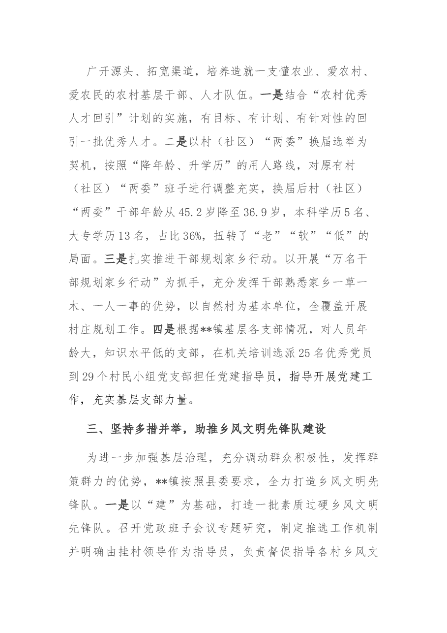 抓党建促基层治理的交流发言材料.docx,第2页预览
