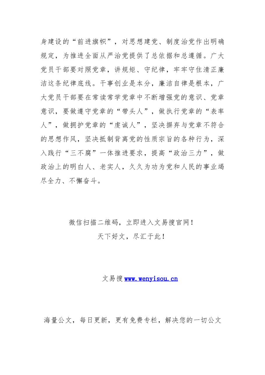 2022年学习党章坚定信仰研讨交流发言.doc,第3页预览