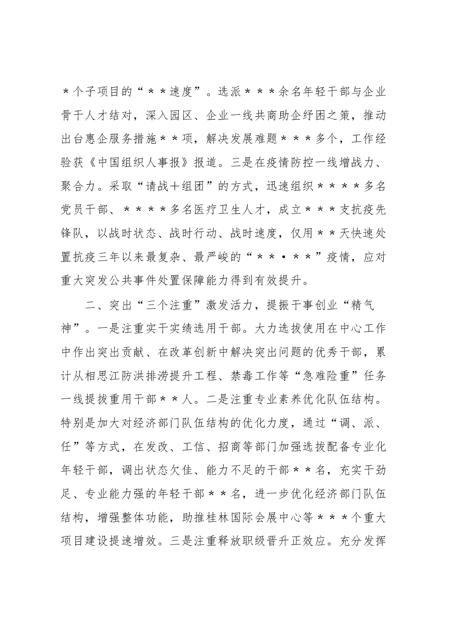 区委组织部长在全市组织部长会议上的典型发言.docx,第2页预览