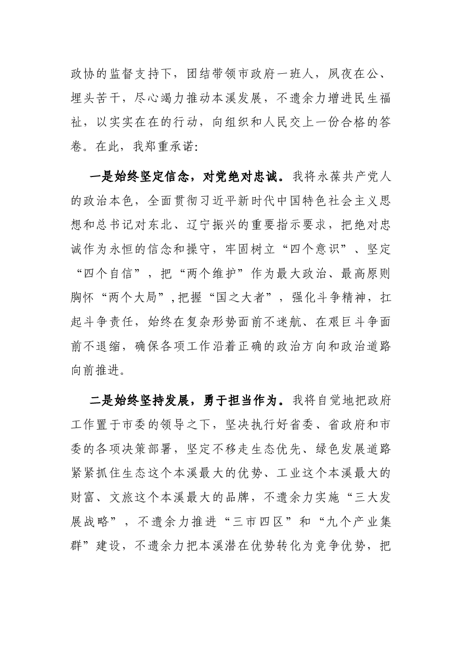 市长当选后的表态发言.docx,第2页预览