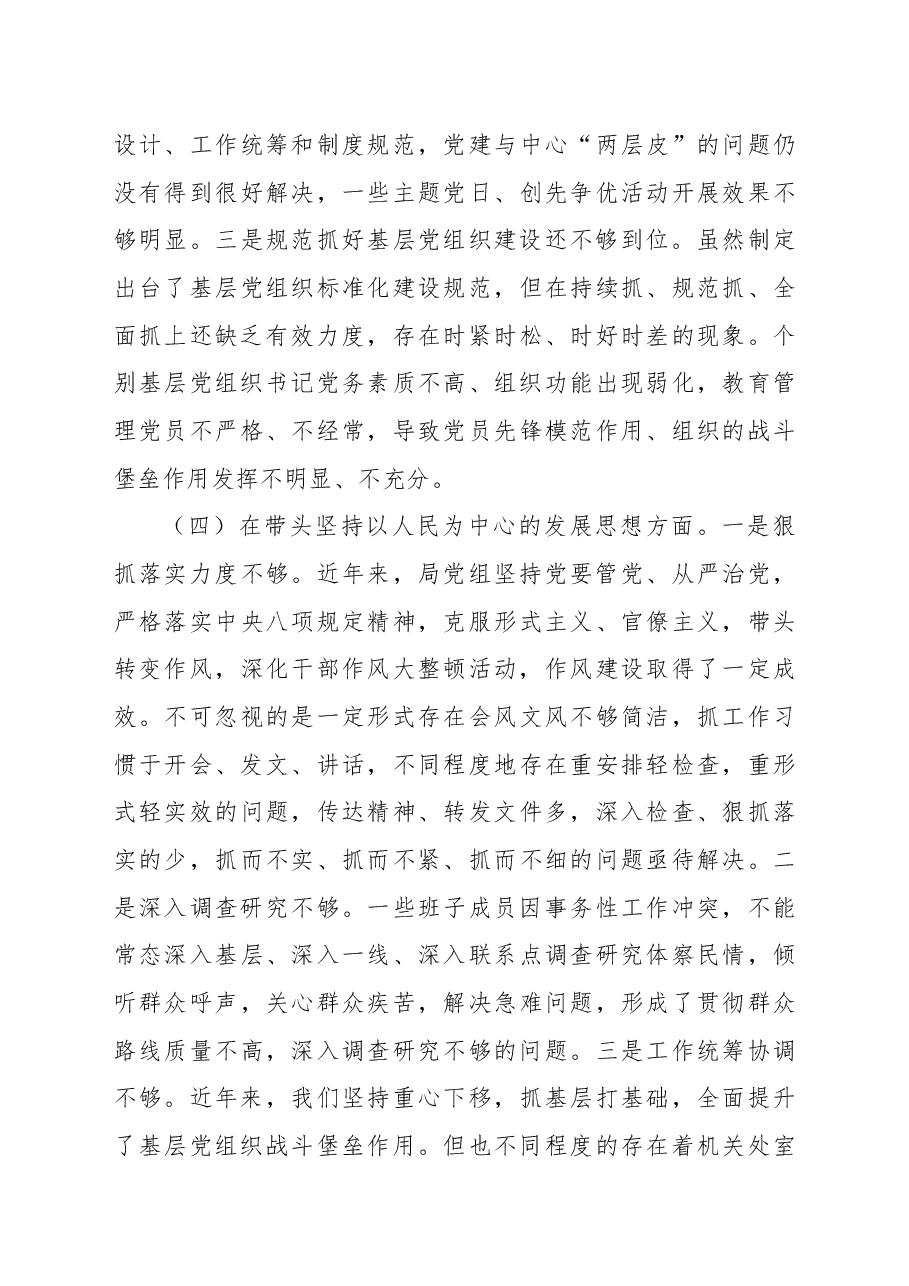 市场监督管理局党组班子2022年度民主生活会“六个带头”对照检查材料.docx,第4页预览