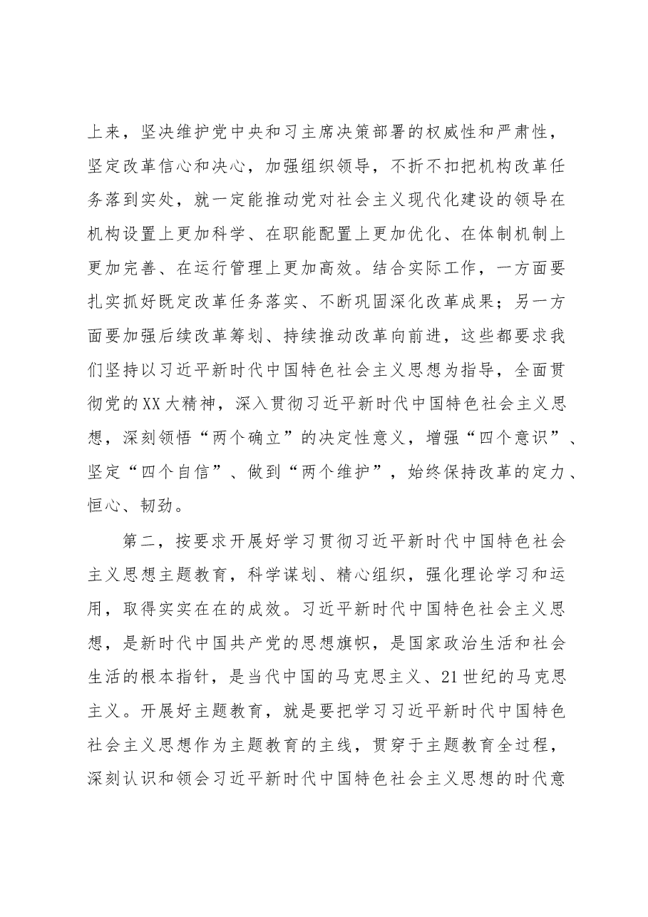 党组理论中心组集中研讨发言提纲.docx,第2页预览