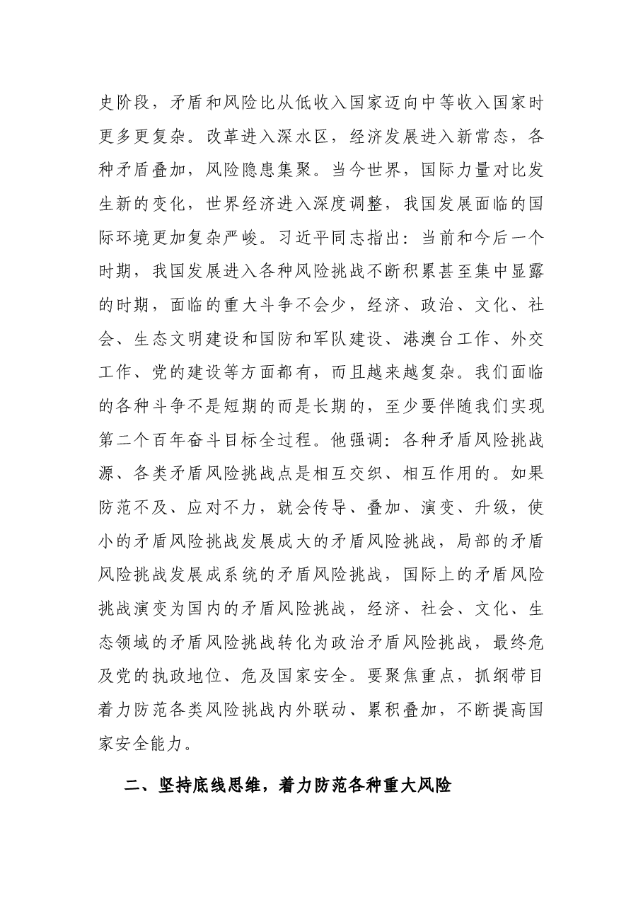 《习近平关于防范风险挑战、应对突发事件论述摘编》学习研讨材料.docx,第4页预览