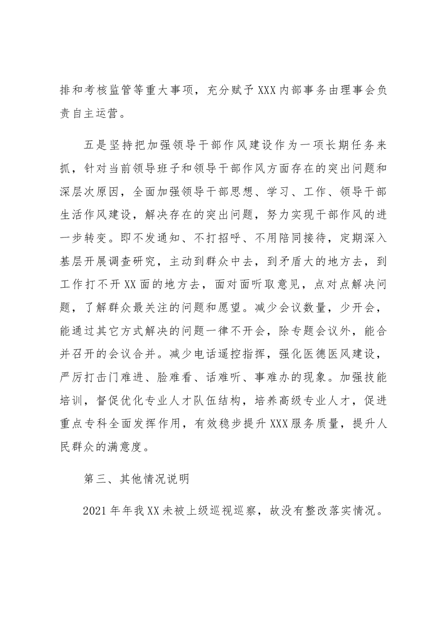党组（党委）关于2021年度民主生活会整改落实情况的报告.docx，第4页预览