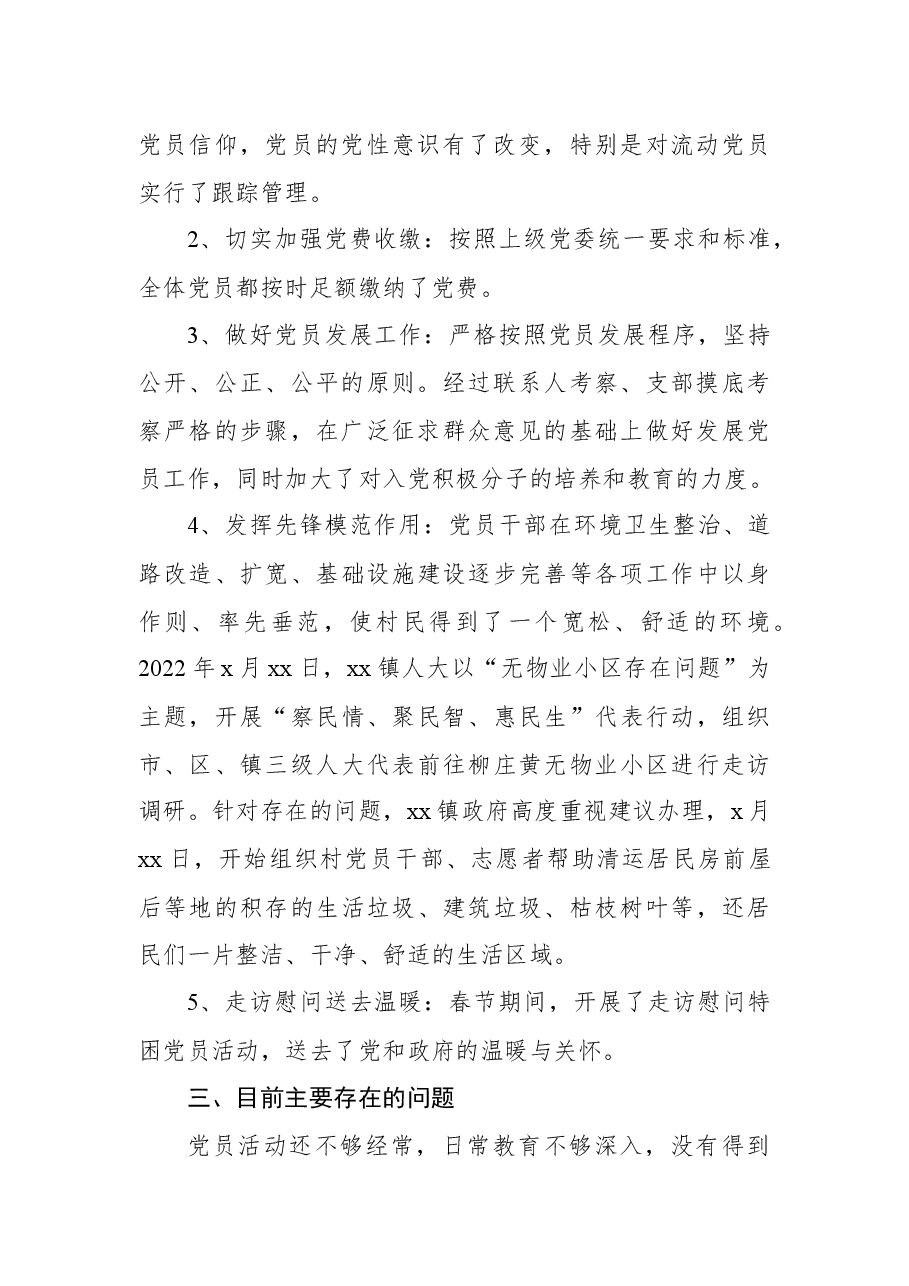 (3篇)党支部2022年上半年工作总结汇编.docx,第3页预览