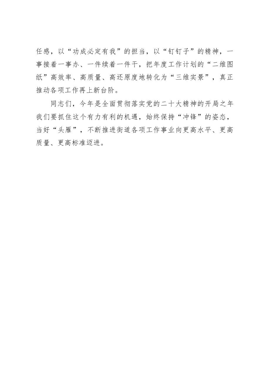 区委书记参加街道党工委民主生活会点评总结讲话范文.docx,第3页预览