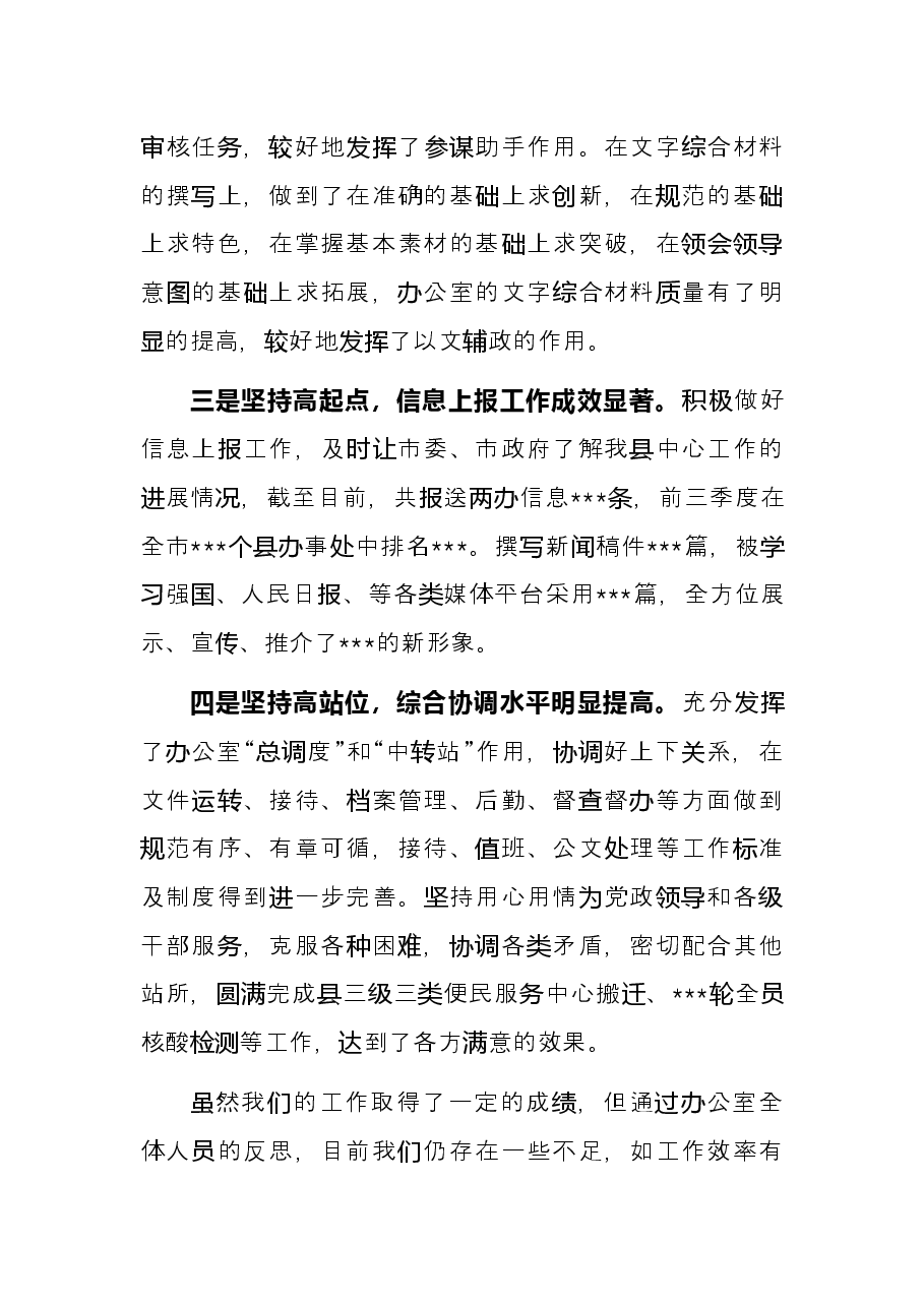 办公室务虚会发言材料.docx，第2页预览