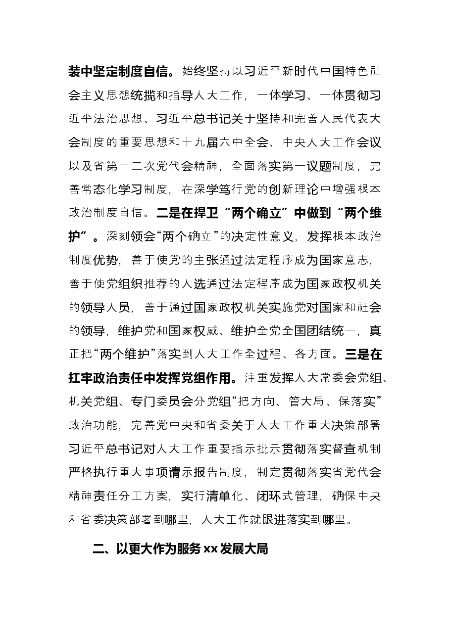 人大研讨发言:干在实处 走在前列在全面建设现代化新X中彰显人大担当.docx,第2页预览