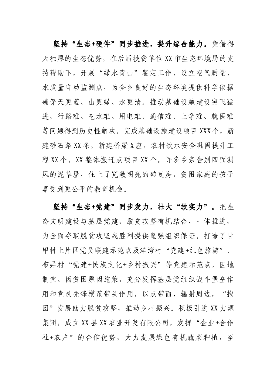 乡村振兴心得体会:聚焦“生态+”打好组合拳走上“绿色”振兴之路(探索绿色发展的几点启示)(乡长).docx,第2页预览