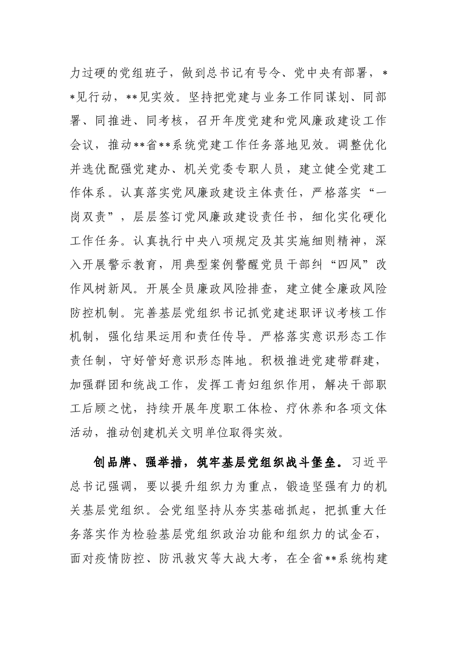 党建会发言:以“党旗红”引领“人道红”奋力推动机关党的建设和事业高质量发展.docx,第2页预览