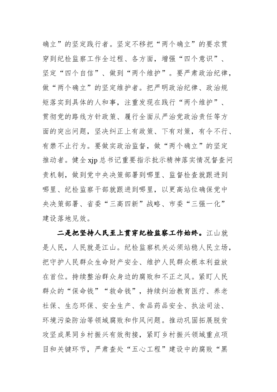 （12篇） 2021年在纪检监察工作座谈年会上的讲话、发言汇编.docx，第4页预览