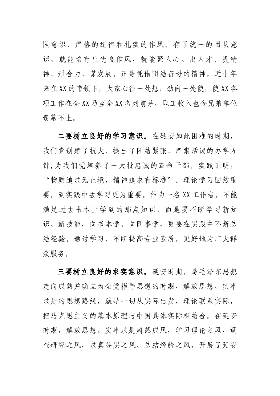 传承延安精神 奋进新时代征程.docx，第2页预览