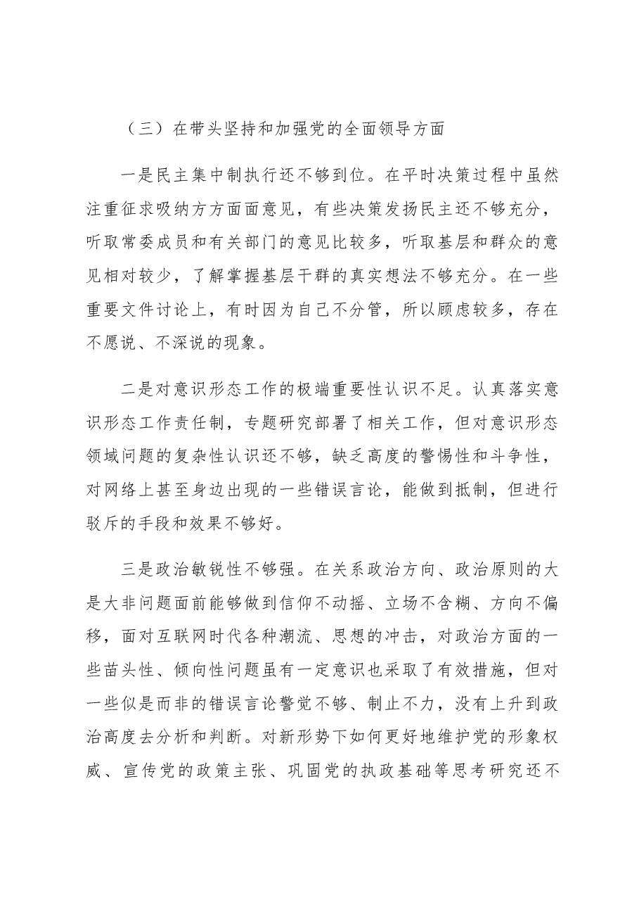 市常委班子成员2022年度民主生活会个人对照检查材料.docx,第4页预览