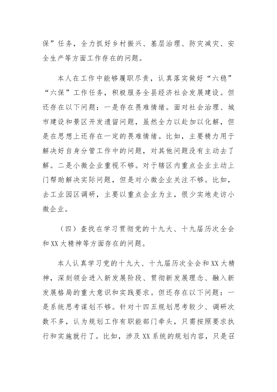 领导干部民主生活会对照检查材料.docx,第3页预览