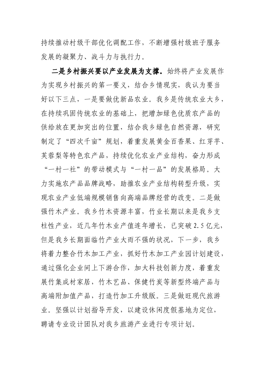乡镇长在全县推动乡村振兴研讨会上的发言.docx,第2页预览