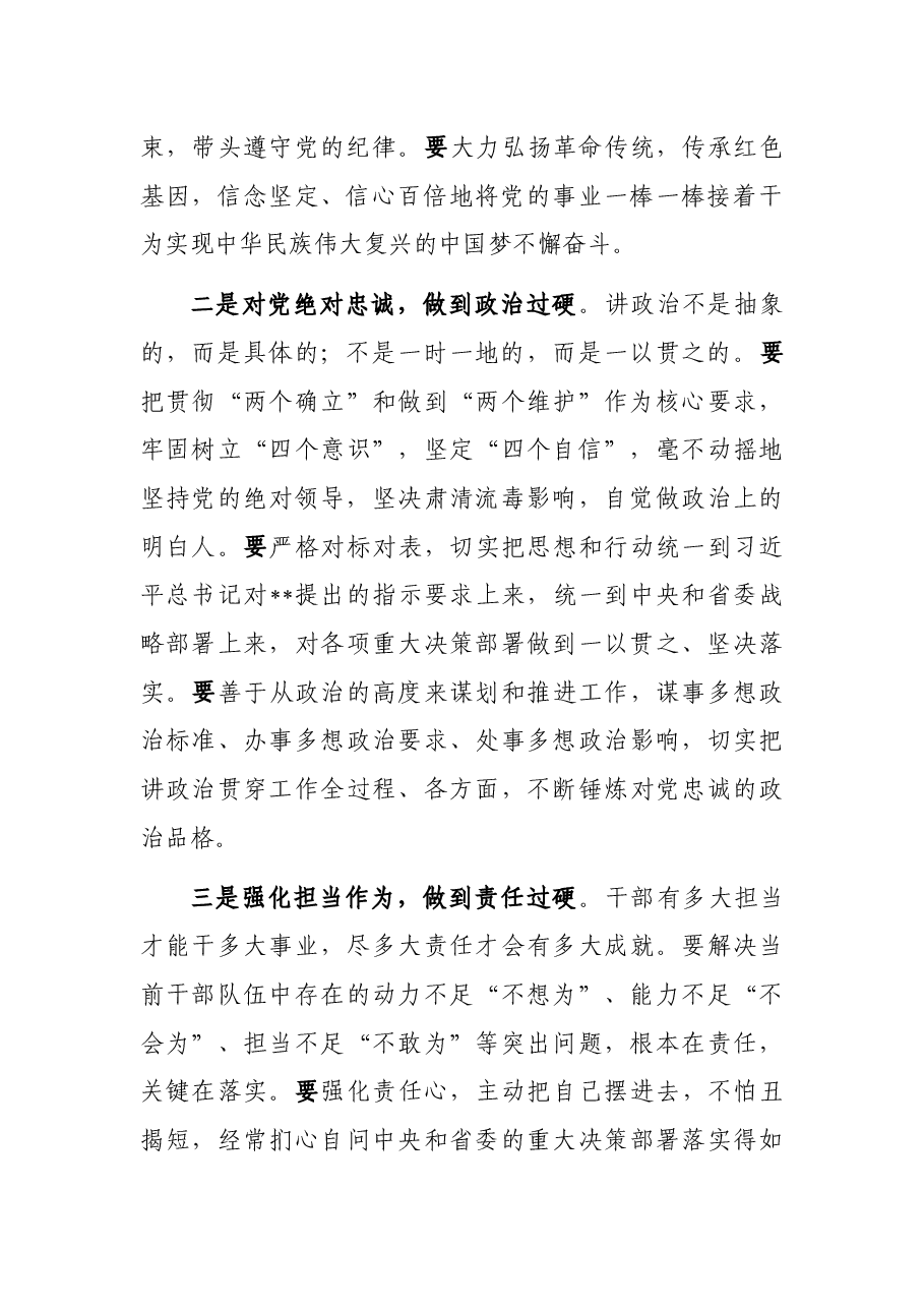班子成员在党委中心组学习贯彻《关于进一步激励广大干部新时代新担当新作为的意见》议题上的体会发言.docx,第2页预览