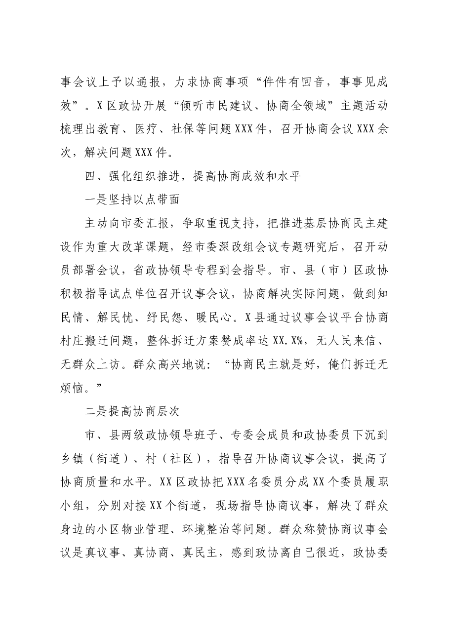 (20篇)在政协工作汇报交流会上的发言汇编.doc,第4页预览