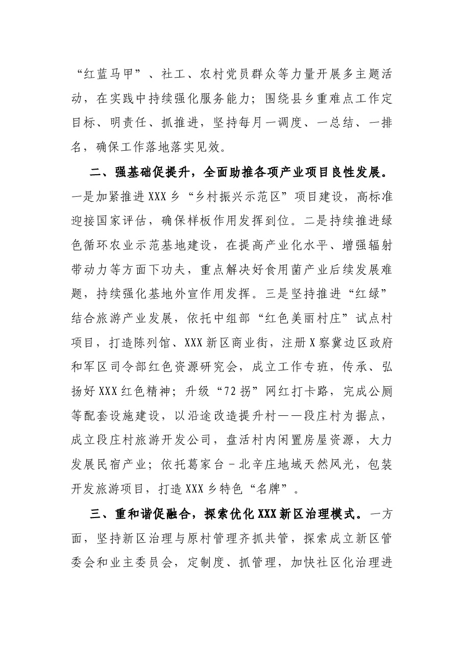 在全县三级领导干部大会上的典型发言.docx,第2页预览