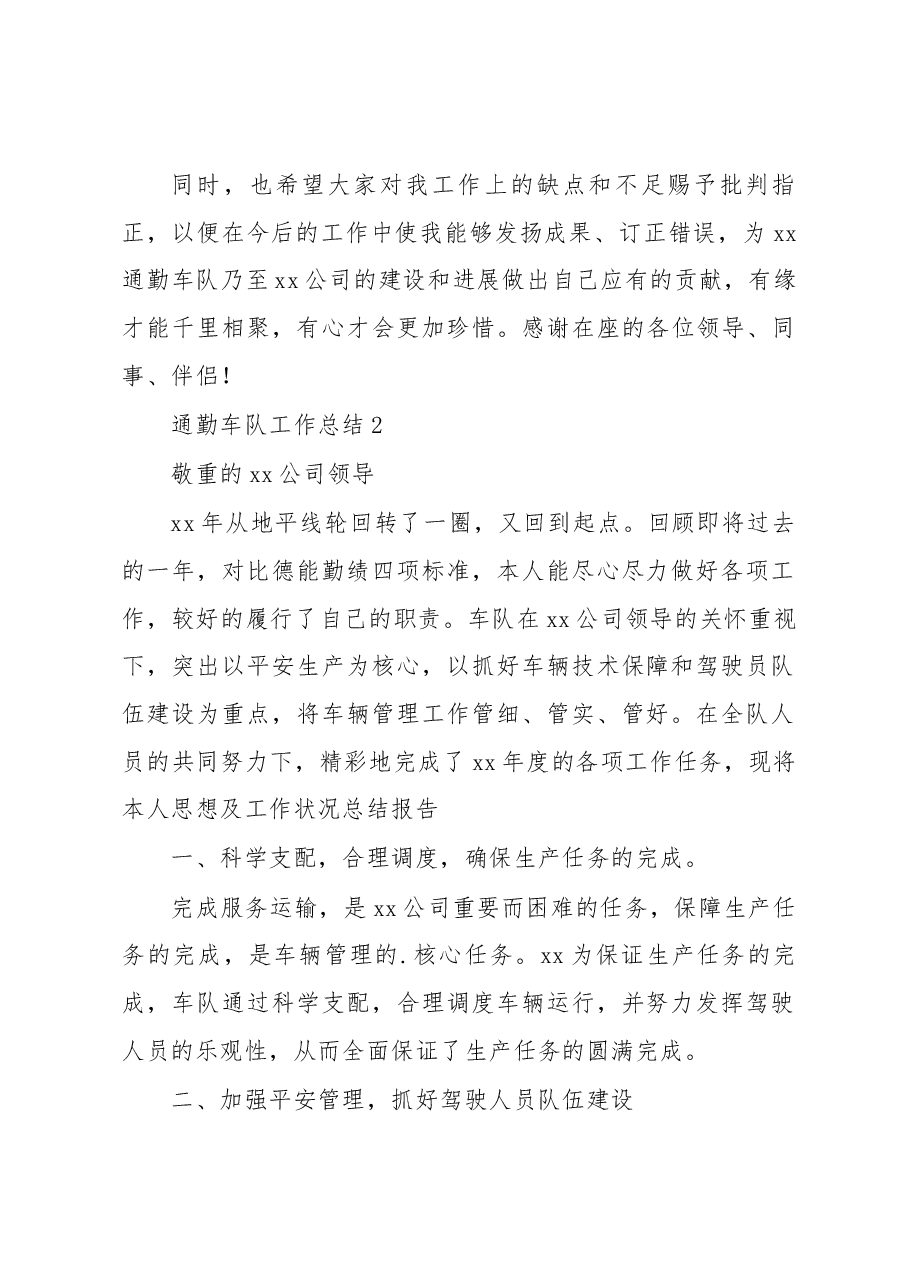 (2篇)通勤车队工作总结.docx,第4页预览