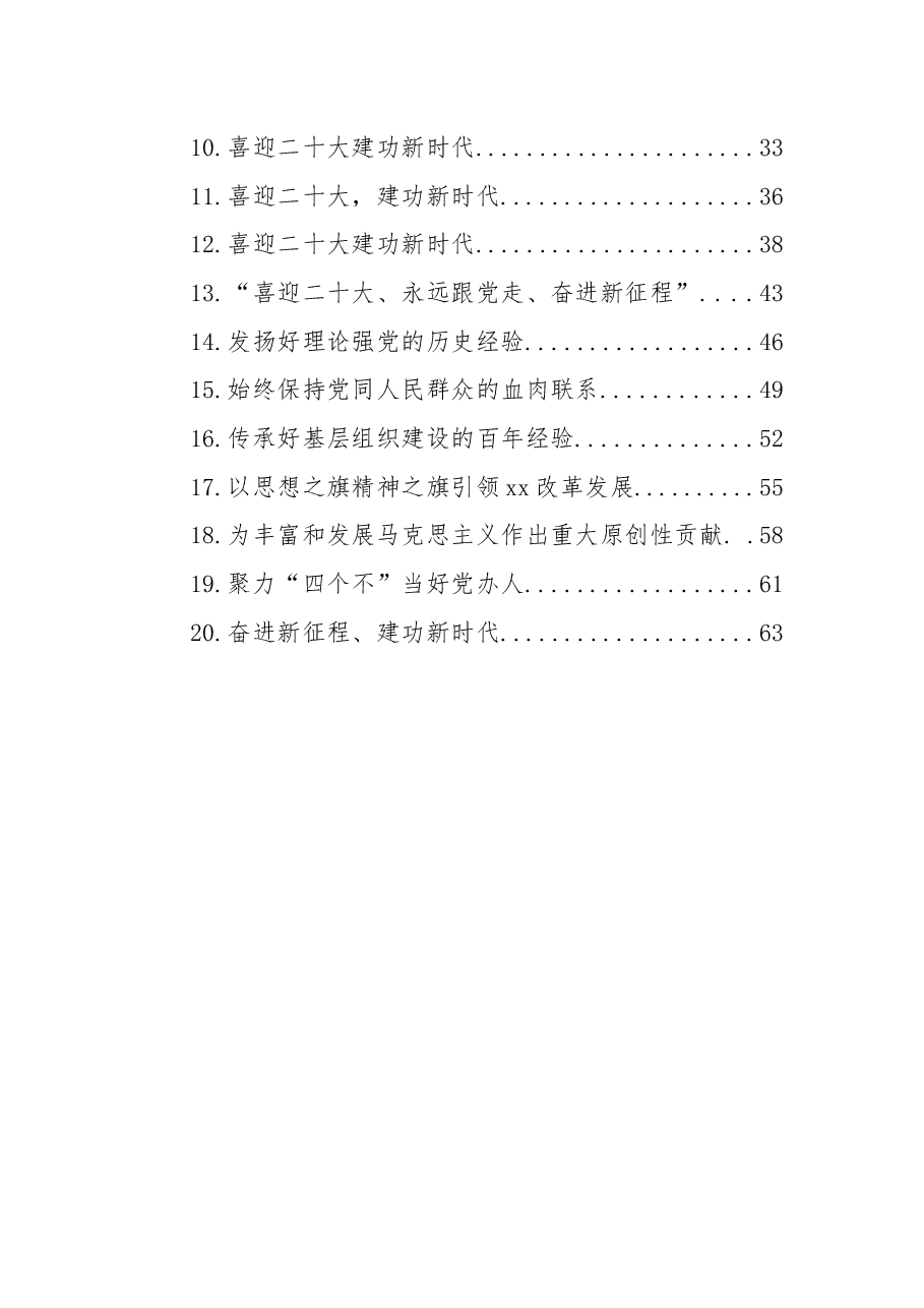 (20篇)学习xxx在省部级主要领导干部专题研讨班上的重要讲话精神心得体会汇编.docx,第2页预览