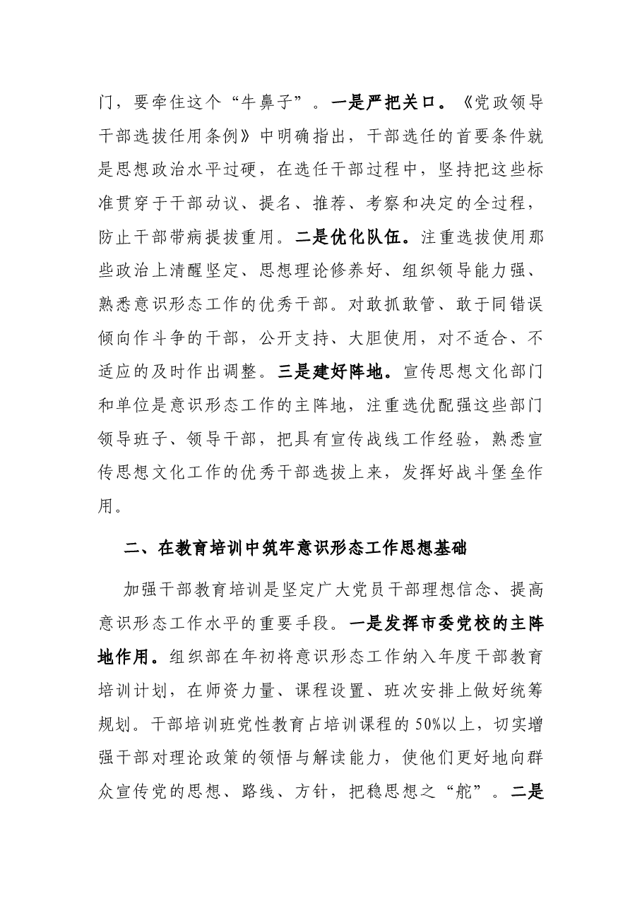 区委常委、组织部长在区委中心组第X次专题学习研讨交流会议上的发言.docx,第2页预览