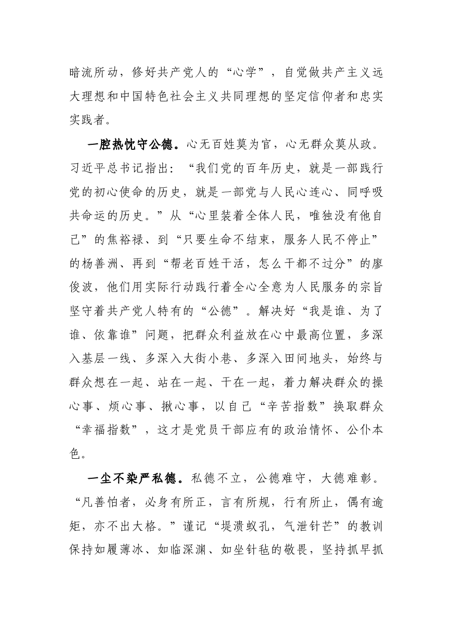 心得体会:永葆清正廉洁的政治本色.docx,第2页预览